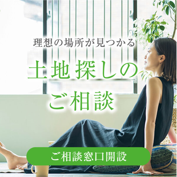 土地探し相談会 | 福山で土地探しなら富士ハウス広島