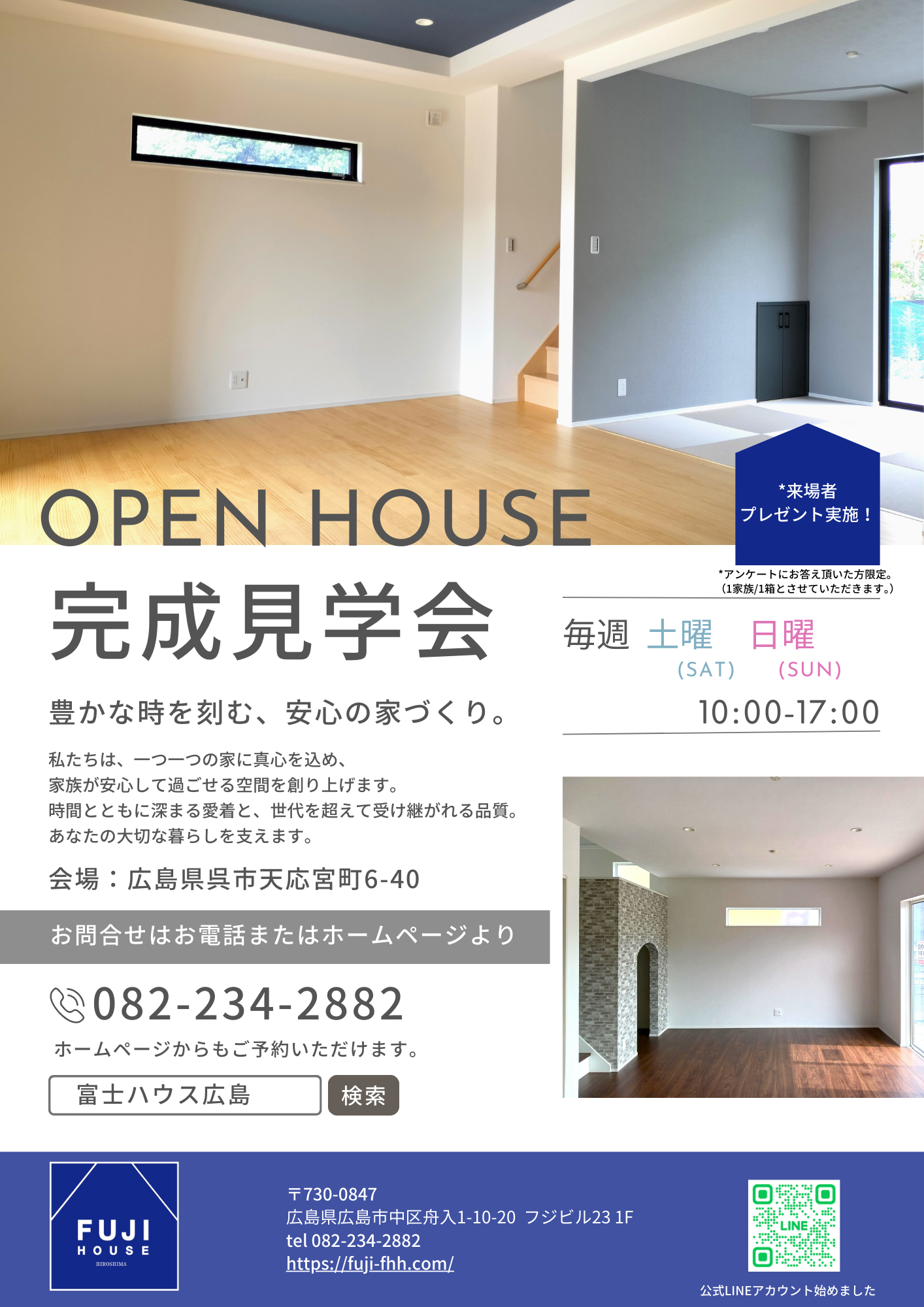 OPEN HOUSE 天応