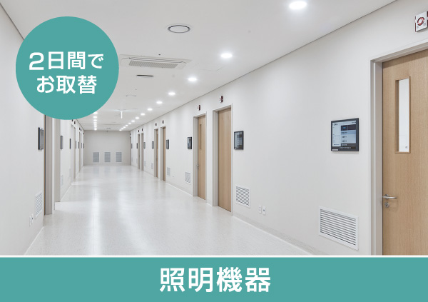 リノベーション