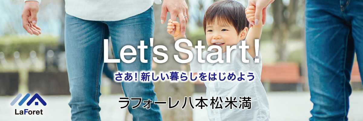 ラフォーレ八本松米満