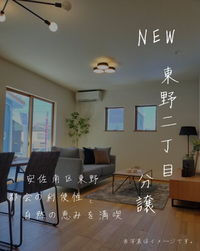 【8月完成予定】広島市安佐南区東野2丁目 新築分譲 今回はキッチンにも注目！

🌳近くには太田川が流れ緑や自然も感じられ、
🚃延伸も決まっているアストラムラインで中心地へのアクセスも良く、
🚙遠出の際には高速I.Cが近いという
🏙「自然と都会のいいとこどりの立地」になっています。

建物の情報は随時HPやInstagramで紹介していきますので
ぜひフォローをしてチェックをお忘れなく！！

※間取り図に関しては変更がある場合がございます。
※完成時期は予定となっております、詳しい情報は下記までお問い合わせください！

----------------------------------------------------------------------------------------------
お問い合わせはこちら！
お気軽にご相談ください♪
082-234-2882

会社HP：https://fuji-fhh.com/
Instagram：https://www.instagram.com/fuji_house.hiroshima/
Facebook：https://www.facebook.com/profile.php?id=61564848747479

#富士ハウス広島 #富士不動産販売 #広島新築 #富士不動産販売 #広島リノベ #新築一戸建て #富士ハウスの家 #広島分譲住宅 #分譲住宅  #3階建て #3階建て住宅 #3階建ての家 #3階建て間取り #安佐南区 #安佐南区子連れ #安佐南 #太田川 #中筋